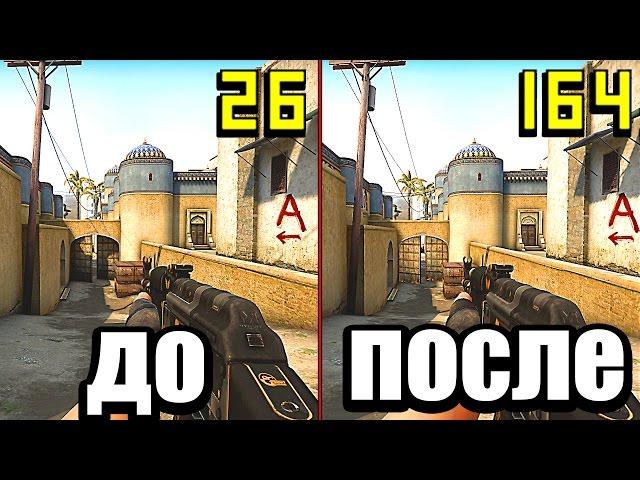 КАК ПОВЫСИТЬ FPS В ИГРАХ? НА СЛАБОМ КОМПЬЮТЕРЕ!