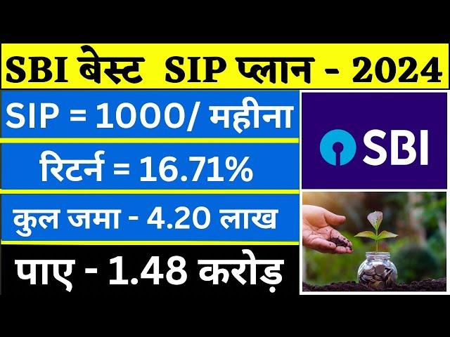 SBI Best SIP Plan 2024 | 1.48 कारोड़ के लिये जमा करे हर महीने ₹1000 | Best SBI Mutual Fund Scheme