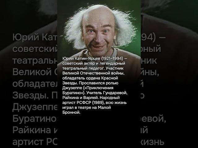 Юрий Катин-Ярцев: актёр и педагог, покоривший сердца