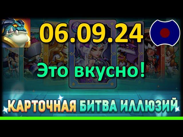  Обзор обновы, Карточная битва иллюзий  УП: 06.09.2024 (Idle Heroes)