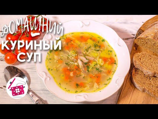 Любимый ️ КУРИНЫЙ СУП с ВЕРМИШЕЛЬЮ! Вся Семья ОБОЖАЕТ! Готовим Дома Куриный Суп