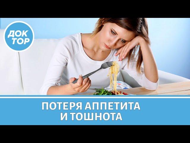 О чем может говорить отсутствие аппетита и тошнота с утра