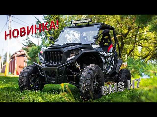 ТЕСТ-ДРАЙВ НОВОЙ БАГГИ! ОБЗОР BMS H7!