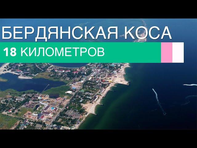 Бердянск 2021 c высоты | Бердянская коса с высоты 4K