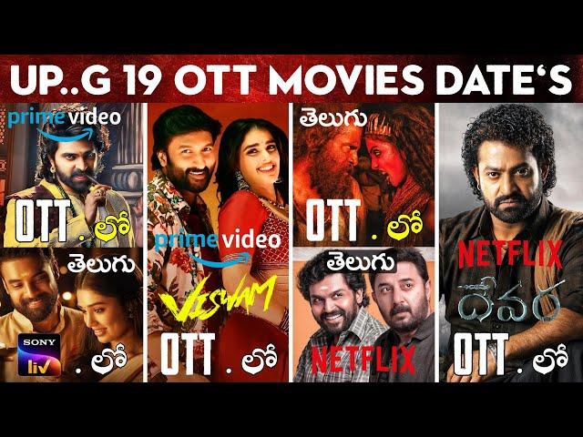 Upcoming OTT Telugu Movies Release Dates | 19 New OTT Movies Telugu | Devara OTT | Viswam OTT | SWAG