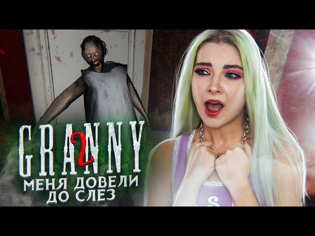 СТРАХ И КРИКИ на ЭКСТРИМЕ ► Granny: Chapter Two ► ПОЛНОЕ ПРОХОЖДЕНИЕ ГРЭННИ