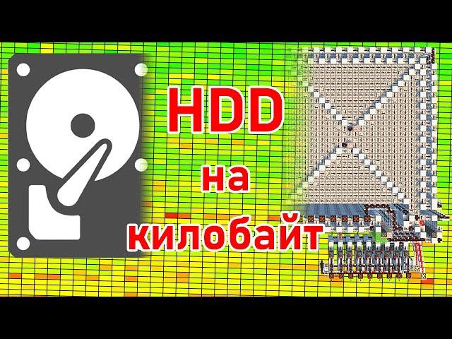 HDD диск на Килобайт. Динамический сигнал