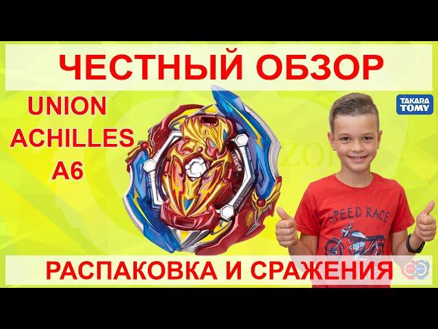 Обзор ЮНИОН Ахиллес Такара Томи Union Achilles Takara Tomy Review