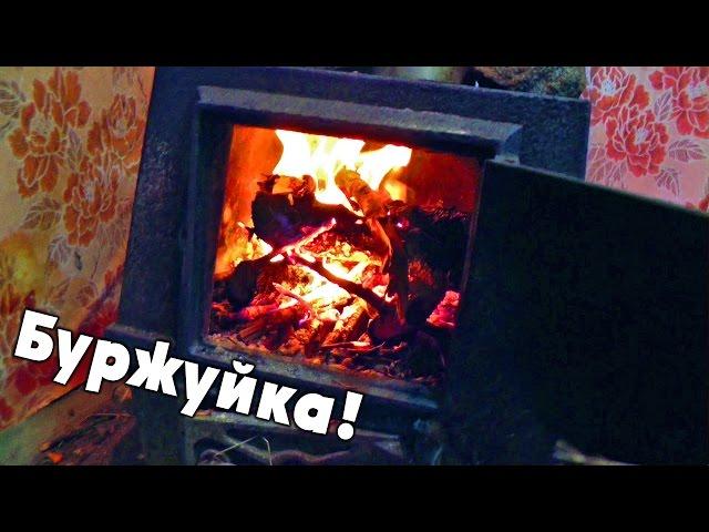 ПЕЧКА БУРЖУЙКА РУЛИТ! Люблю живой огонь! SkyVlad Влог на даче