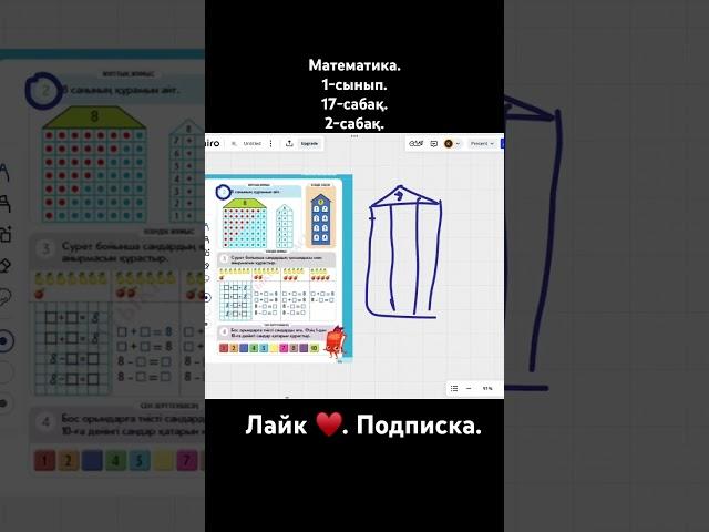 Папам демалсын. Есепті өзім шығарамын. #maths #математика #уйрену #тренды #school #1сынып #1класс