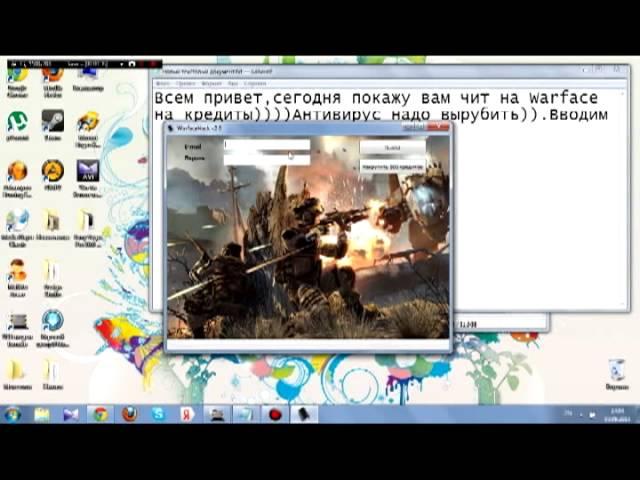 Чит на кредиты в Warface