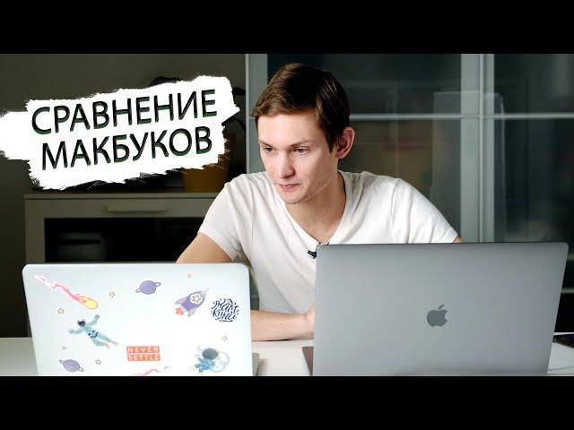 Сравнение MacBook Pro 2015 VS MacBook Pro 2019