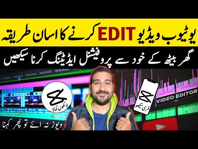 How To Edit Videos for Youtube 2024 | Video Edit Karne Ka Asaan Tarika | Capcut Video Editing