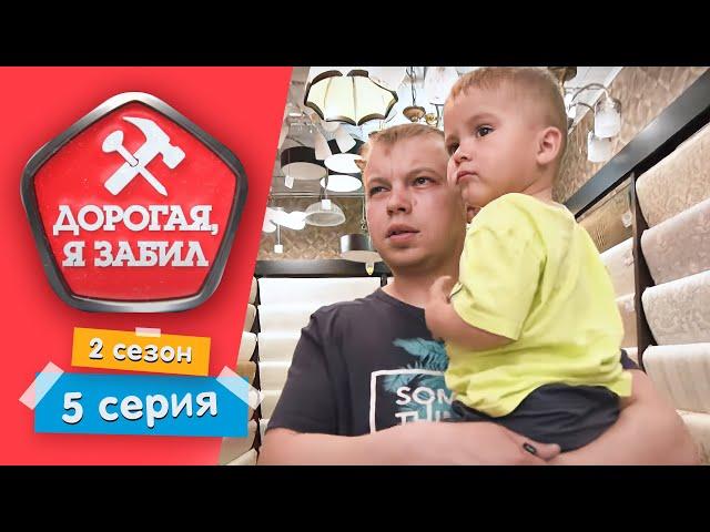 ДОРОГАЯ, Я ЗАБИЛ | ОЧЕНЬ ЗАНЯТОЙ ПАПА | 2 СЕЗОН, 5 СЕРИЯ