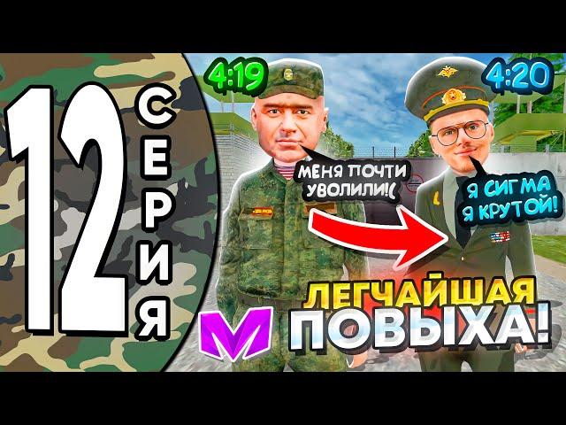 ПУТЬ ДО ЛИДЕРА АРМИИ на МАТРЕШКА РП #12 - КАК легко ПОВЫСИТЬСЯ В АРМИИ в МАТРЕШКА РП! CRMP MOBILE