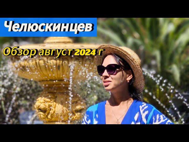 Дом отдыха Челюскинцев