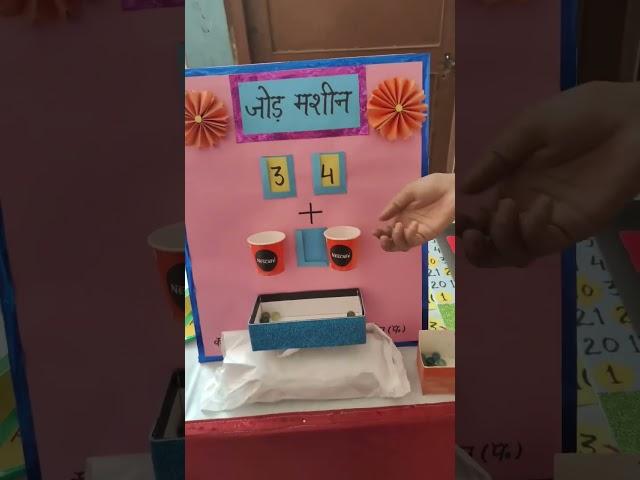 जोड़ मशीन project#trending #math addition project#maths #subscribetomychannel #diyprojects #artist