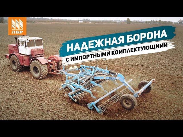 Отечественная борона с импортными комплектующими. Дискатор АДС-5D