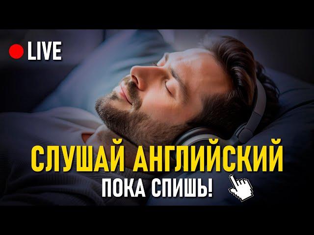 Английские Фразы на ночь: Учим английские выражения перед сном и во время! Английский на Слух