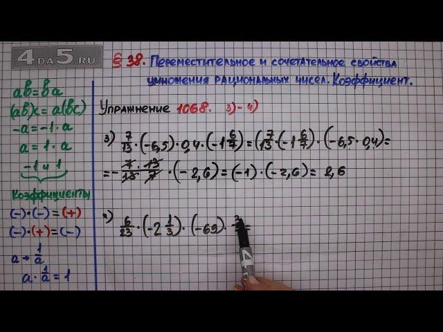 Упражнение № 1068 (Вариант 3-4) – Математика 6 класс – Мерзляк А.Г., Полонский В.Б., Якир М.С.