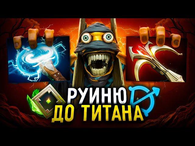 РУИНЮ до ТИТАНА | САППОРТЫ КЕРИ!!