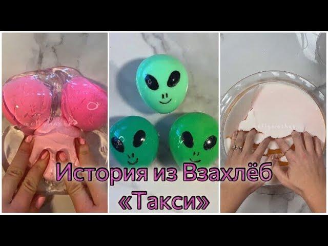 Залипательные видео + История из взахлёб «Такси» 