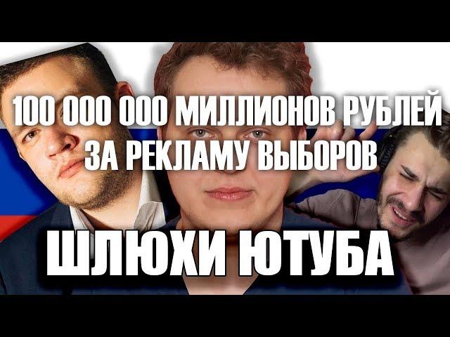 СКОЛЬКО БЛОГГЕРАМ ЗАПЛАТИЛИ ЗА РЕКЛАМУ ВЫБОРОВ? + РЕКЛАМА ВЫБОРОВ И ЛИМОНА