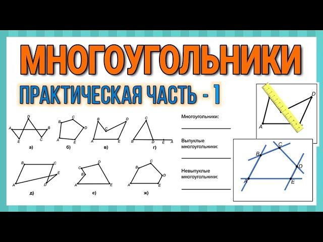 Геометрия / Многоугольники / Практическая часть - 1