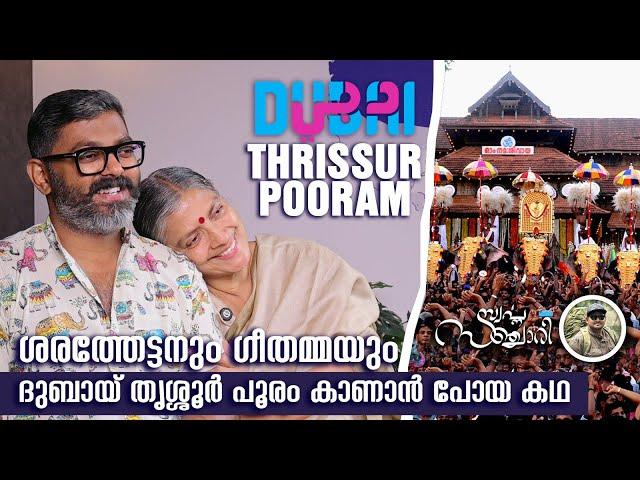 മഹാകുംഭമേളയിൽ ഗീതമ്മയും ശരത്തേട്ടനും || Geethamma & Sarathkrishnan Stories ||  SWAPNA SANCHARI EP-11