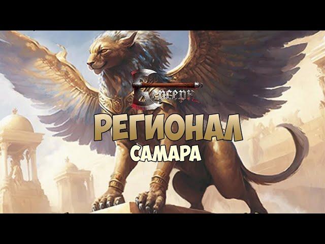 Регионал Самара - Драфт 2-3-3