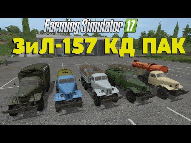 Farming Simulator 17. Обзор мода: ЗиЛ-157 КД ПАК. (Ссылка в описании)