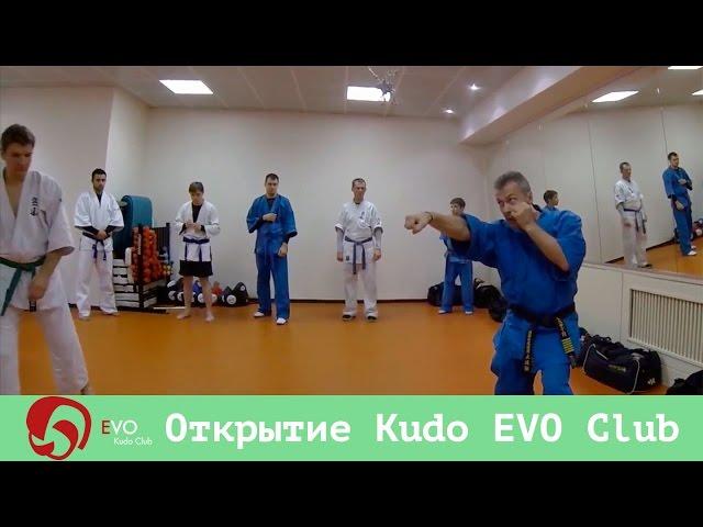 Открытие зала Kudo Evo Club