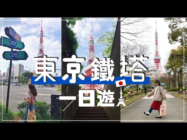 日本自由行 東京鐵塔 5 個必去景點交通教學＋行程攻略