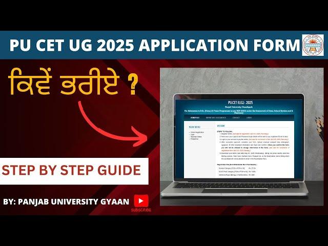 HOW TO FILL PU CET UG 2025 APPLICATION FORM || PU CET UG 2025 || PANJAB UNIVERSITY ADMISSIONS 2025