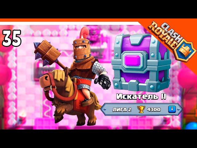  ЭПИЧЕСКИЙ СУНДУК + ЛИГА 2 ️ Clash Royale (Клэш рояль) Прохождение на русском