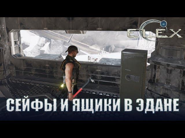 ELEX Коды к сейфам в Эдане.