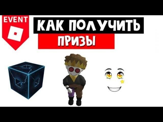 Как получить БЕСПЛАТНЫЕ ВЕЩИ на Блоксис 8 роблокс? Ответ тут!