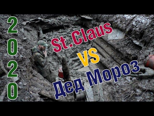 Блиндажная рубка 2020: Санта против Деда Мороза Bunker battle: Santa vs Father Frost ENG SUBs