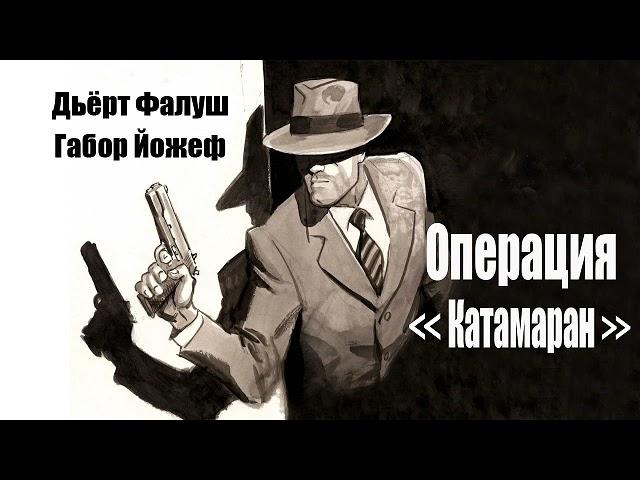 Дьёрт Фалуш, Габор Йожеф. Операция "Катамаран".