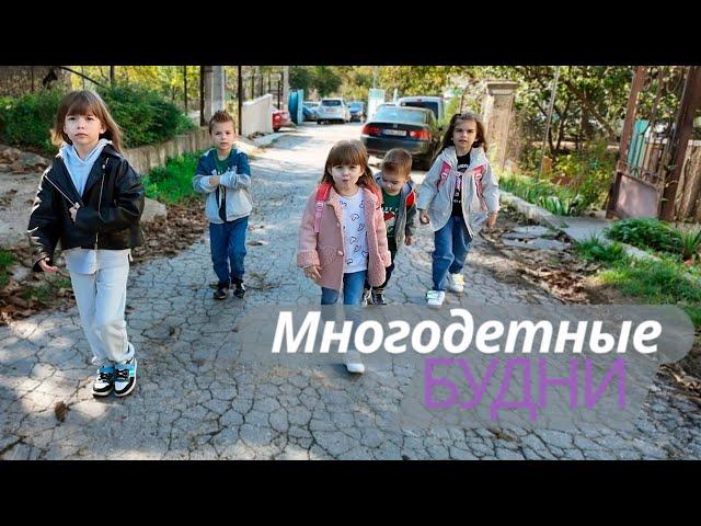 Многодетные || Шоппинг || Швейные планы || Воскресная школа || Подготовительный класс для Адамчика