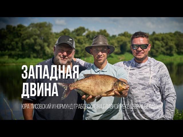 Лисовский и Грабовскис в поисках трофейного леща. Испытание Западной Двиной.