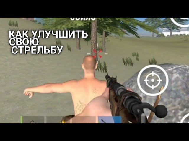 КАК УЛУЧШИТЬ СВОЮ СТРЕЛЬБУ В OXIDE SURVIVAL/HOW TO IMPROVE YOUR SHOOTING IN OXIDE SURVIVAL