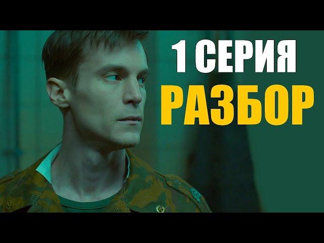Аутсорс 1 серия Разбор