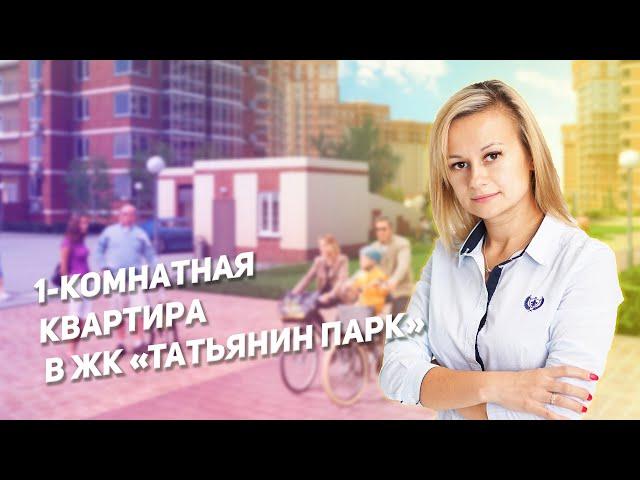 Обзор 1-комнатной квартиры 34 м² в ЖК Татьянин Парк. Купить квартиру в Москве.