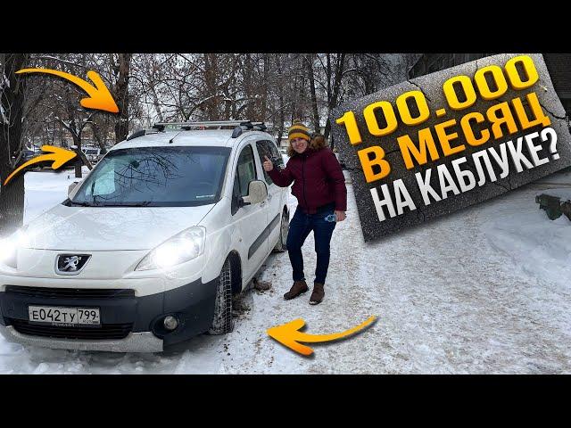 Достависта на каблуке - работа в Москве