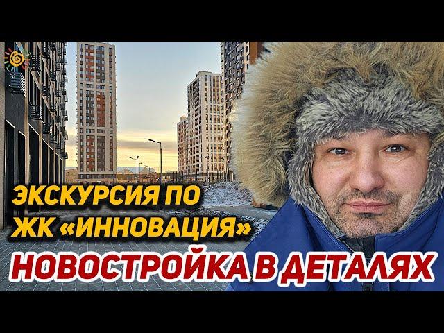 ЖК Инновация от Гранель ожидание и реальность