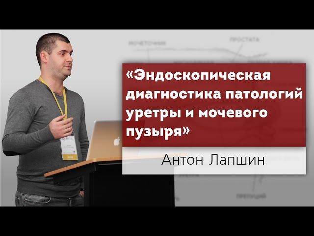 Эндоскопическая диагностика патологий уретры и мочевого пузыря