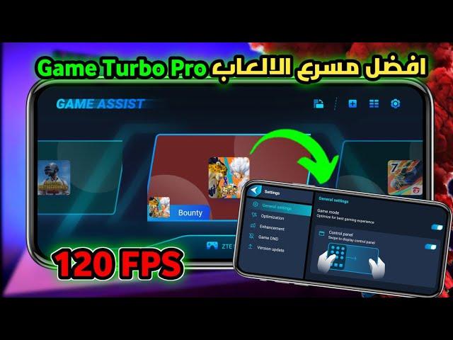 اقوى مسرع الالعاب جيم تربو  game turbo pro لجميع الهواتف