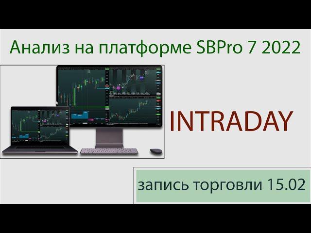 Трейдинг. Интрадей. Пару фишек торговых. Тест платформы для объемного анализа sbpro x 7