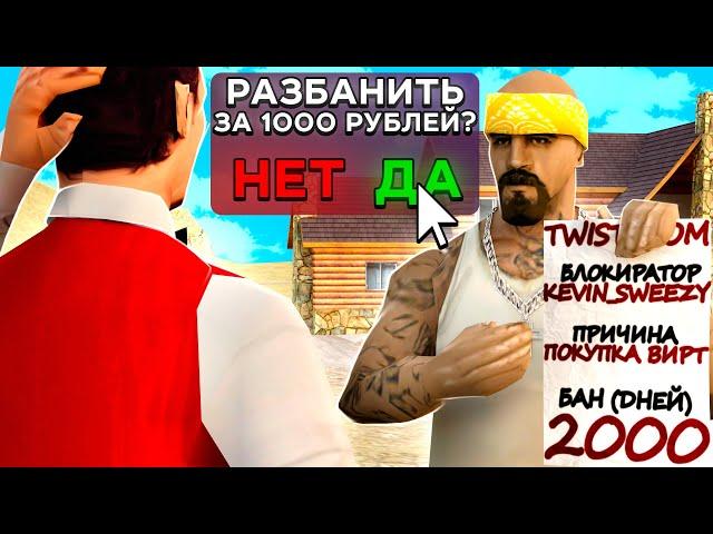 КУПИЛ РАЗБАН АККАУНТА С БАНОМ 2000 ДНЕЙ на ARIZONA RP GTA SAMP